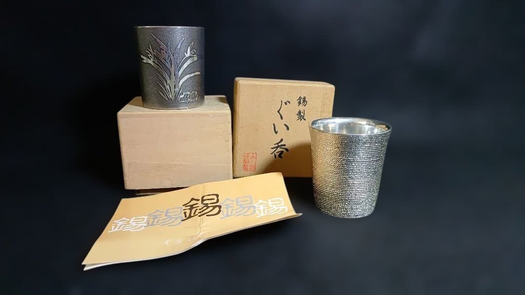 大阪錫器　ぐいのみ２個　未使用品