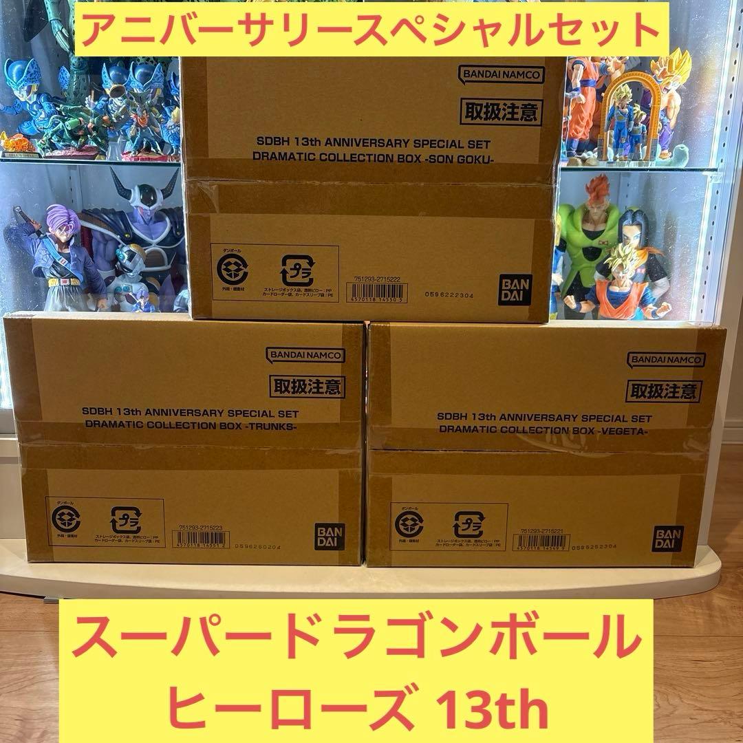 【未開封】SDBH 13th ANNIVERSARY SPECIAL SET