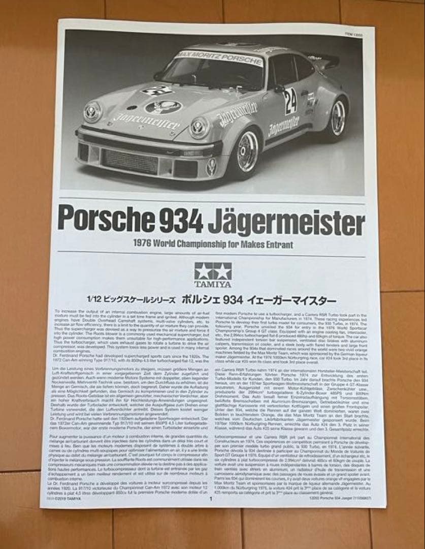 タミヤ 1/12 ビッグスケールシリーズ No.55 ポルシェ934