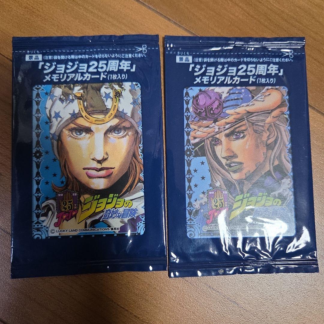 ジョジョの奇妙な冒険　ジョジョ25周年　メモリアルカード　ジャイロ＆ジョニィ