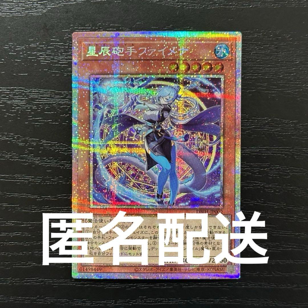 遊戯王 ファイメナ プリズマ 日版