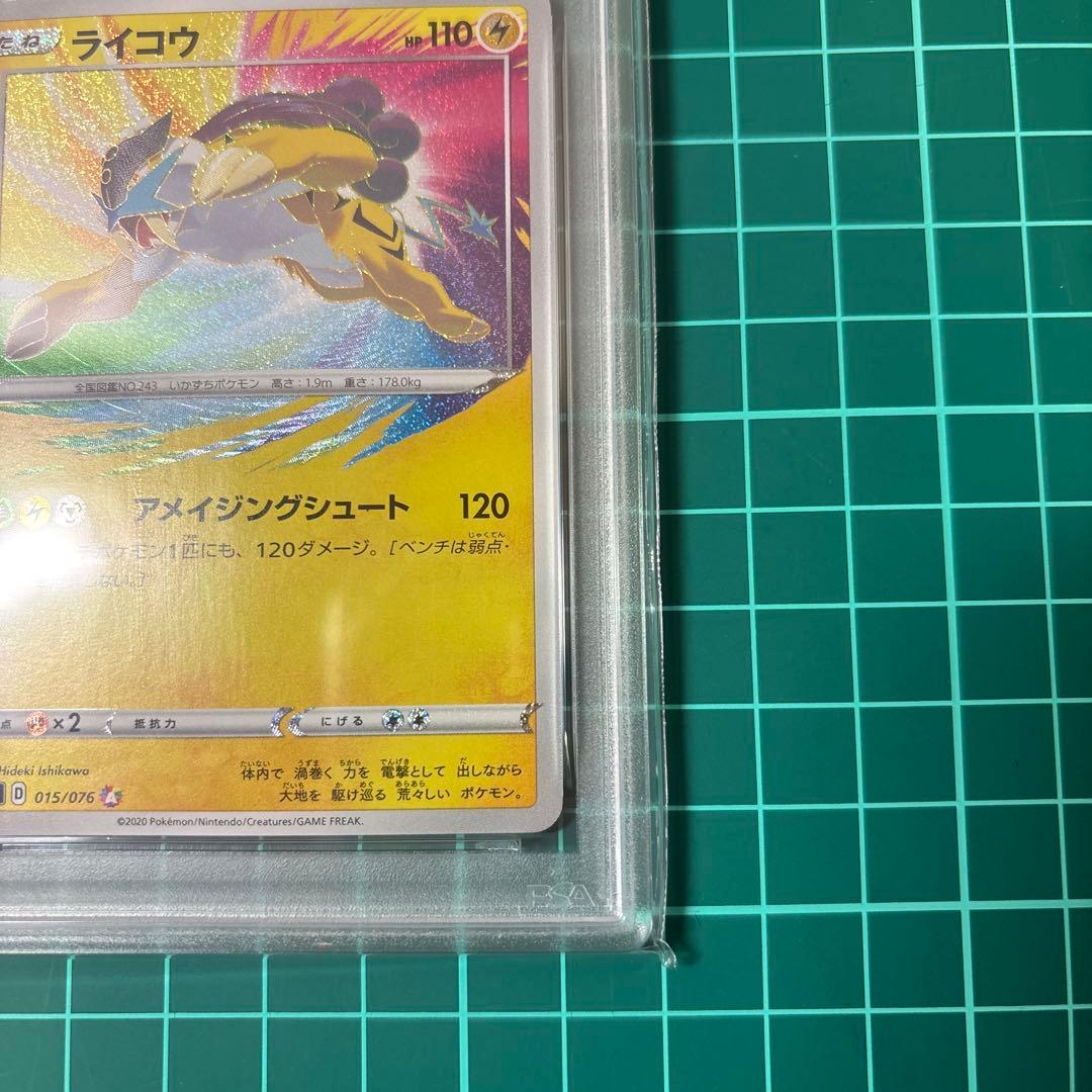 【PSA10】 ライコウ　アメイジングレア　015/076 伝説の鼓動　A AR