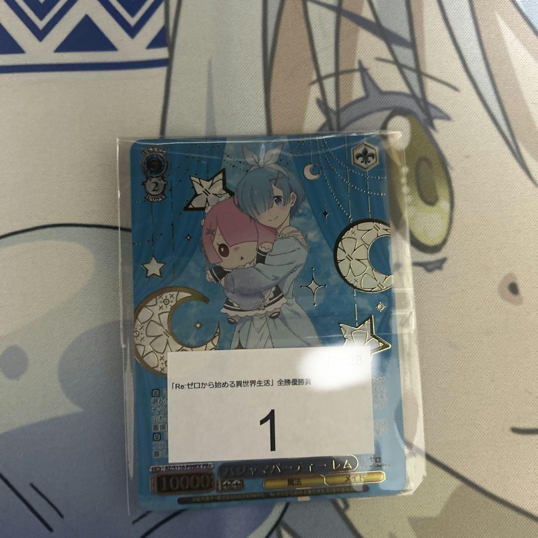 パジャマパーティー レム　pr+