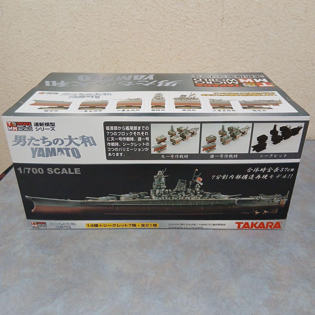 タカラ 連斬模型シリーズ 男たちの大和