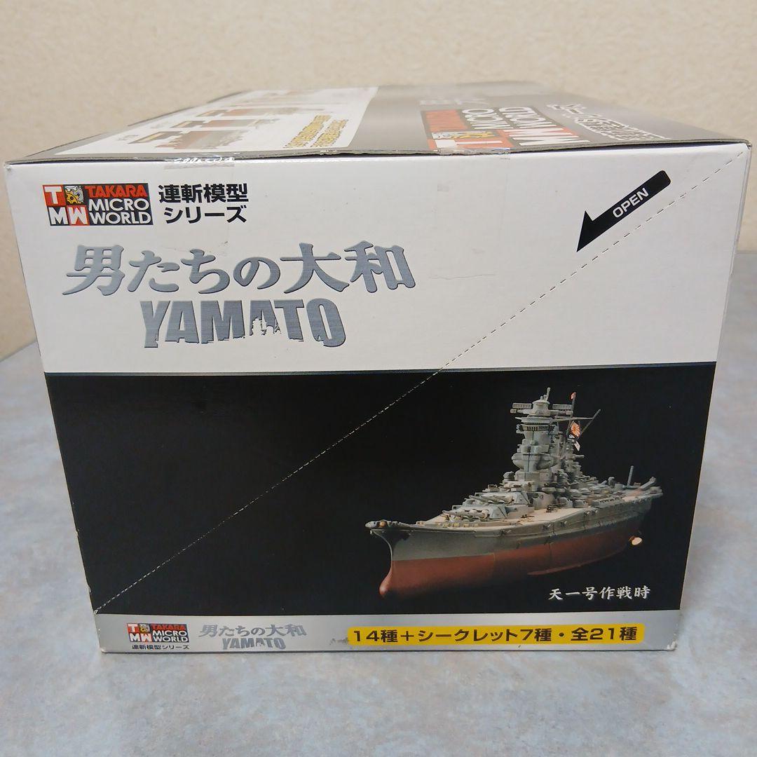 タカラ 連斬模型シリーズ 男たちの大和