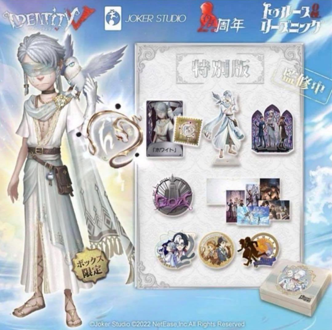 芥子様　取り置き［未開封］第5人格　4周年オフライン　コード未使用 特別版