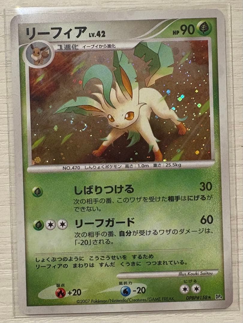ポケモンカードDP 夜明けの疾走 リーフィア