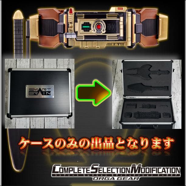 CSM　オーガギア　収納アタッシュケース