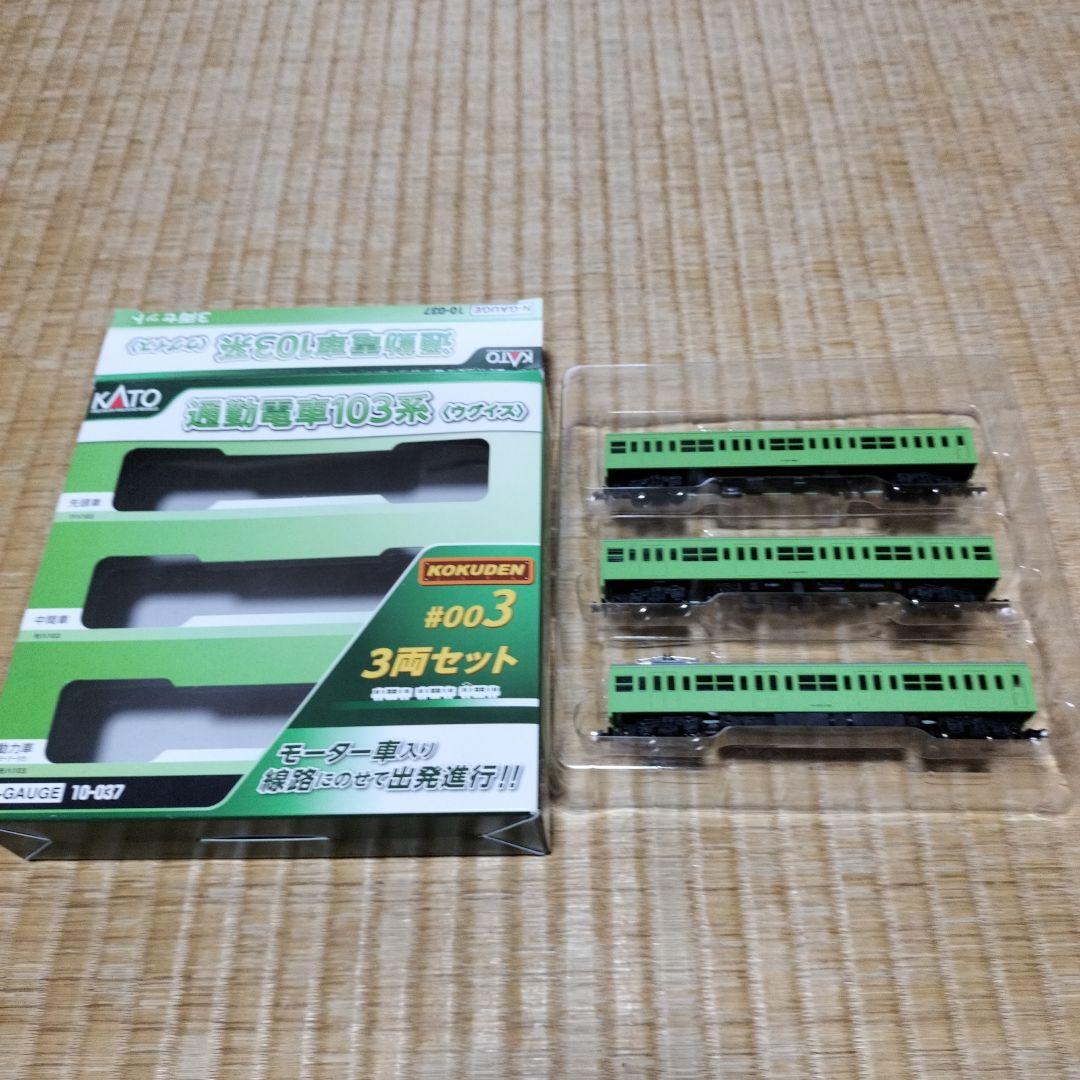 KATO Nゲージ 通勤電車103系 KOKUDEN-003 ウグイス 3両セ…