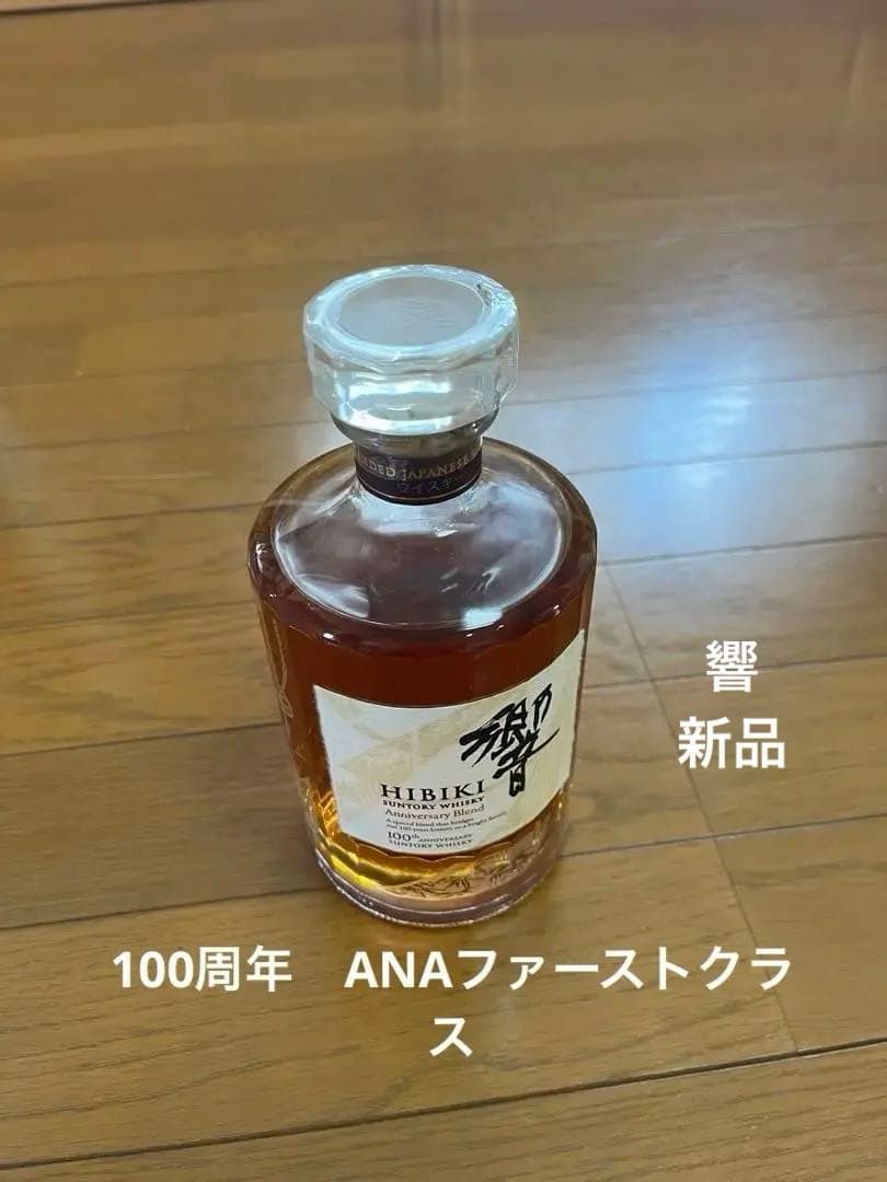 響　100周年　ANA国際線ファーストクラス　ジャパニーズウイスキー