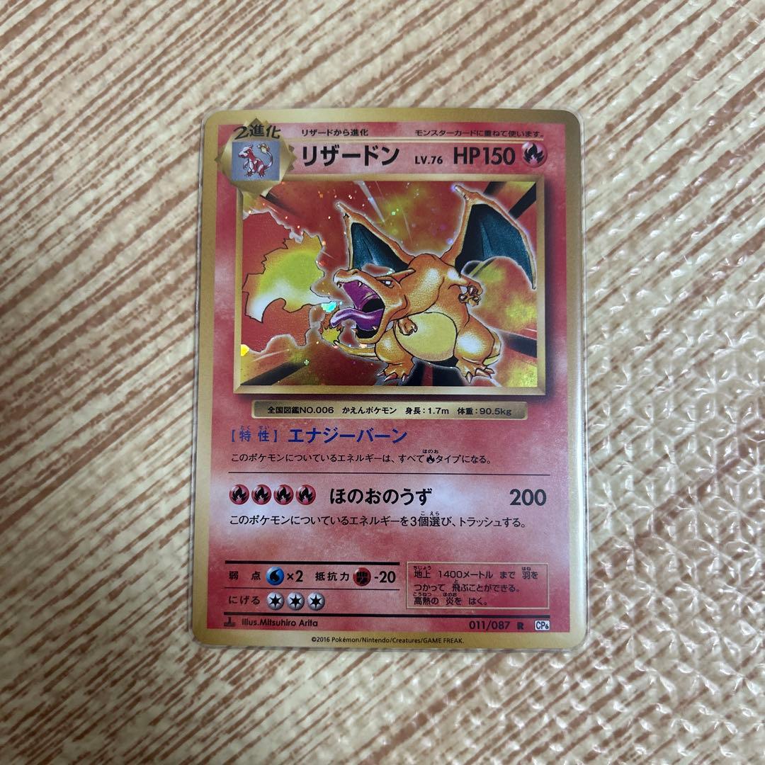 リザードンcp6