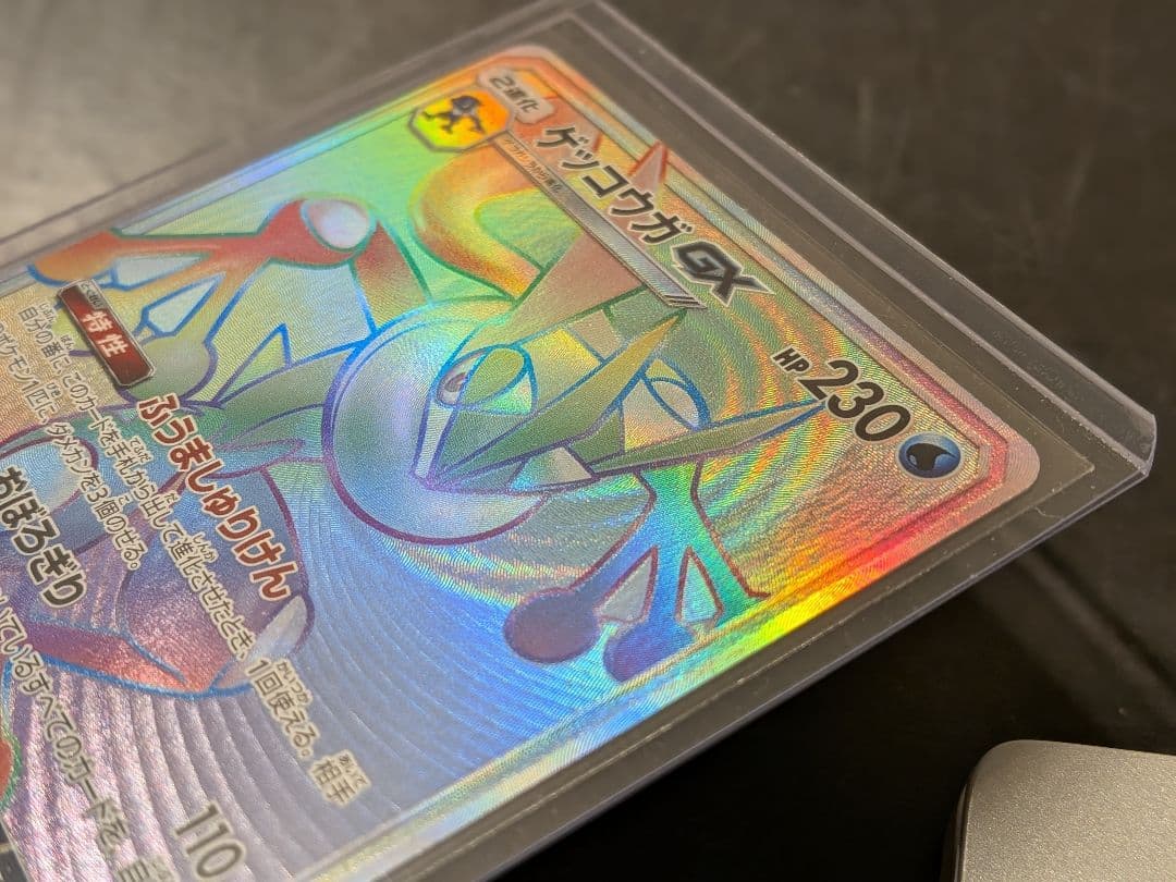 ゲッコウガGX HR SM6 禁断の光 103/094