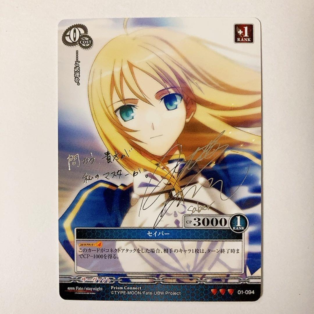 プリズムコネクト Fate セイバー 銀サイン