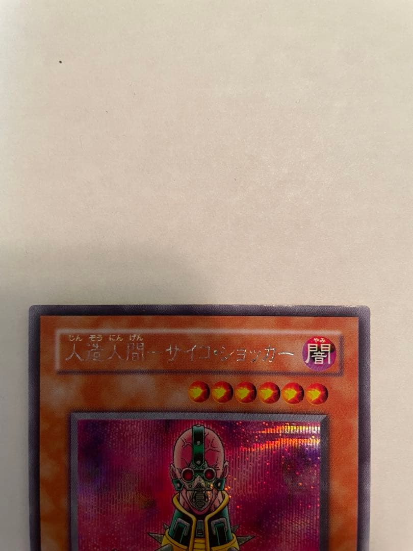 遊戯王 人造人間-サイコ・ショッカー CA-00