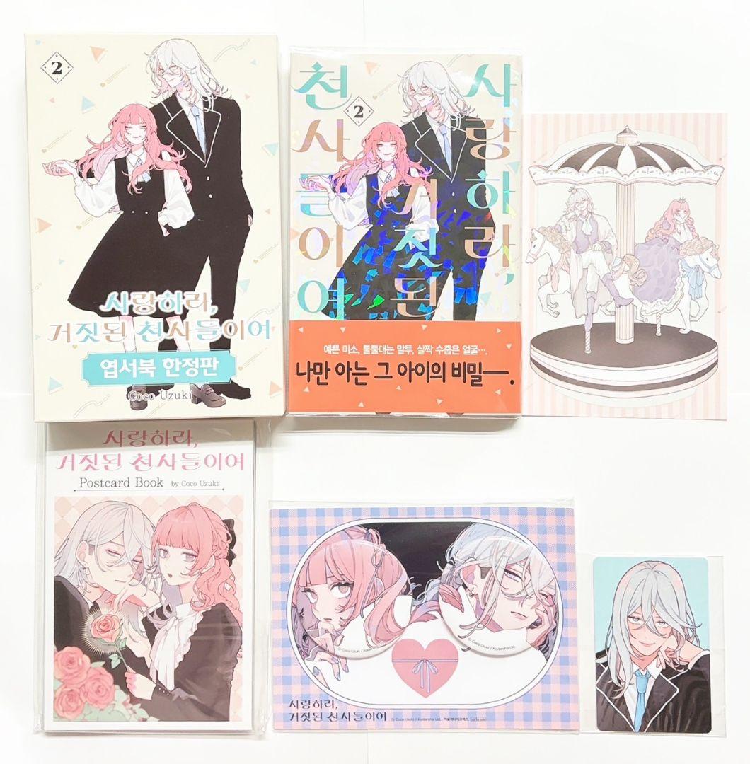 恋せよまやかし天使ども , 卯月ココ 韓国版 1〜4巻セット