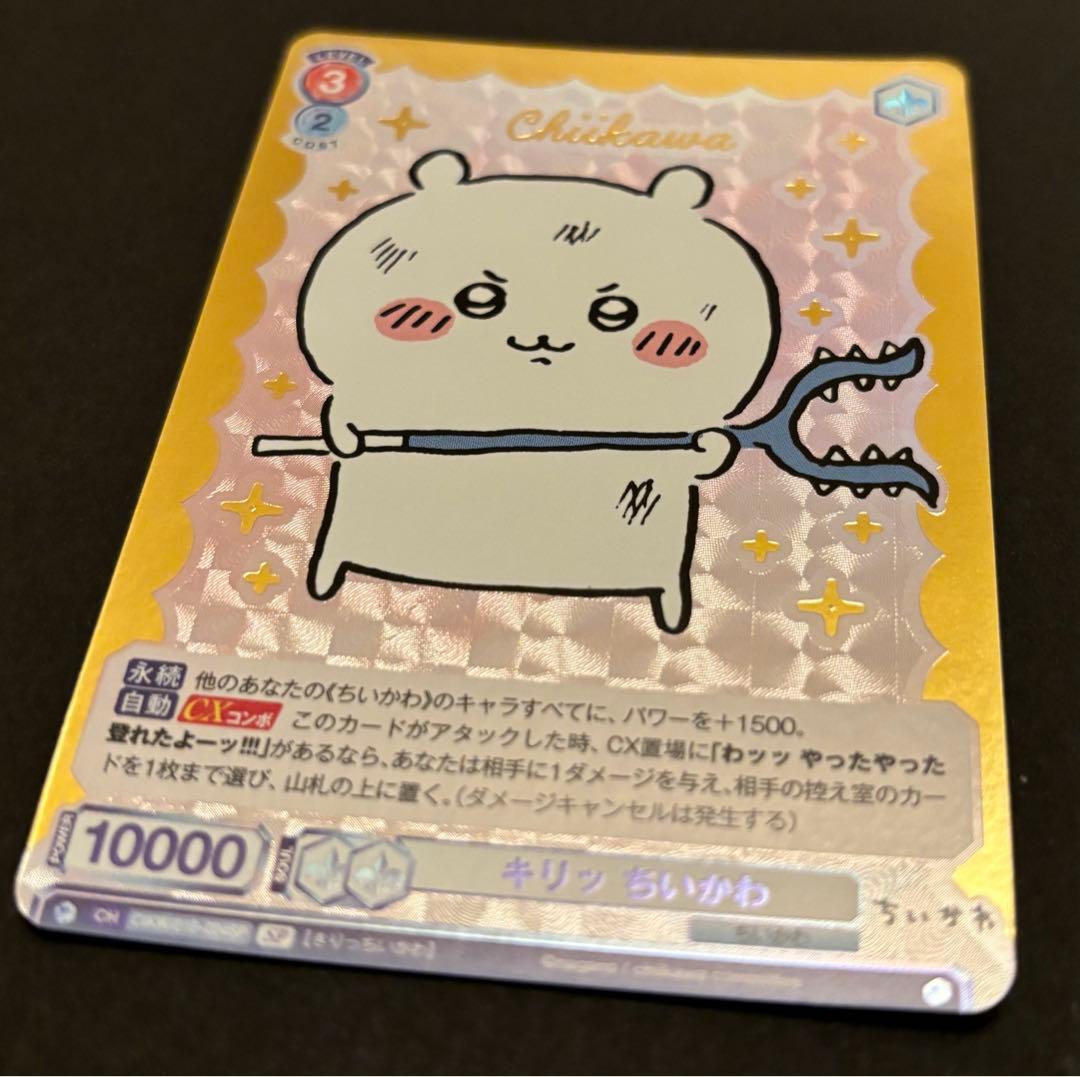 ちいかわ　ヴァイスシュヴァルツ