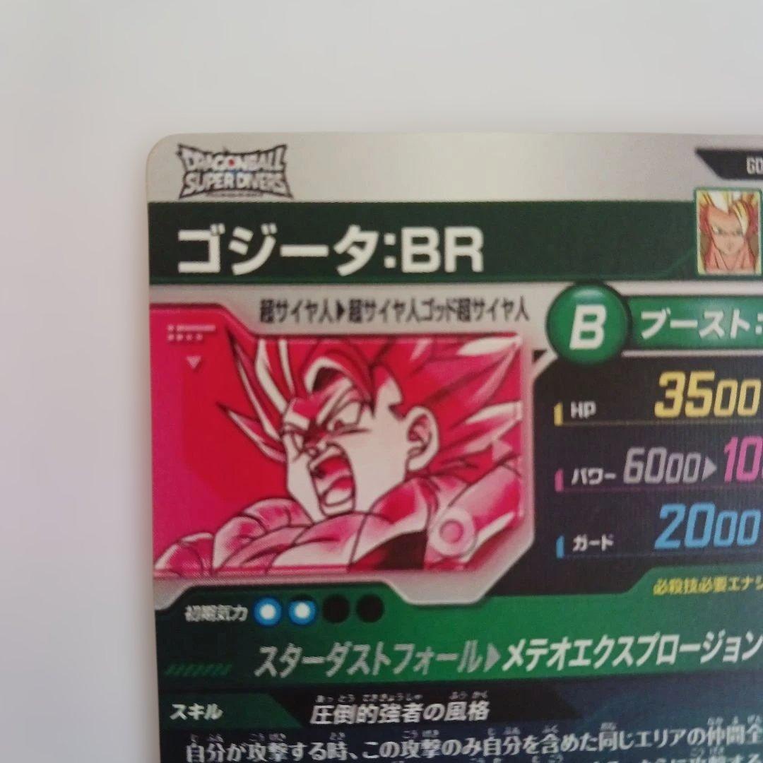 【即日発送・匿名配送】ゴジータ BR GDR パラレル SDV8-044　新品