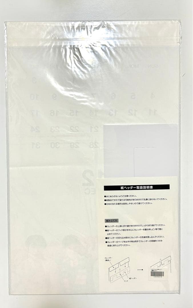 スピッツカレンダー詰め合わせ7点
