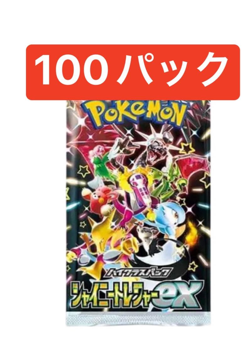 ポケモン シャイニートレジャーexパック