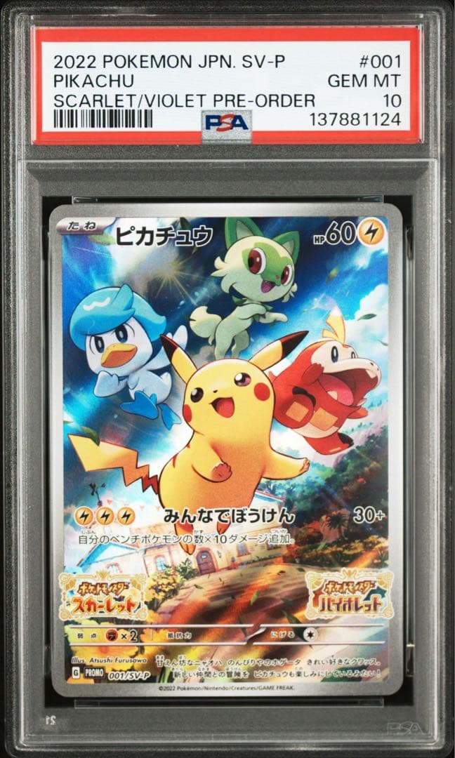 ピカチュウ 001/SV-P スカバイ プロモ　PSA10