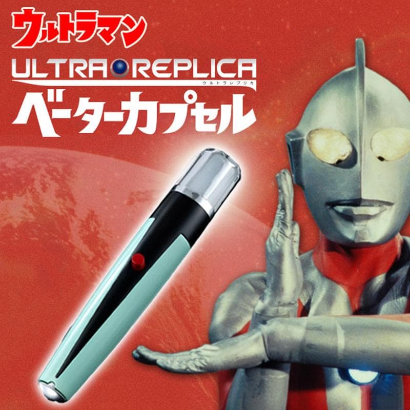 【美品】　ベーターカプセル　2016年PB限定 Ver.　ウルトラマン