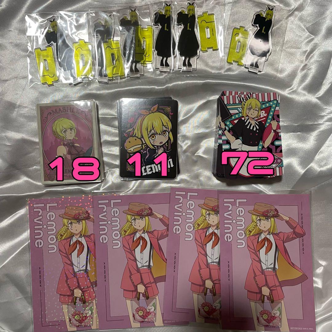 マッシュル レモン まとめ売り