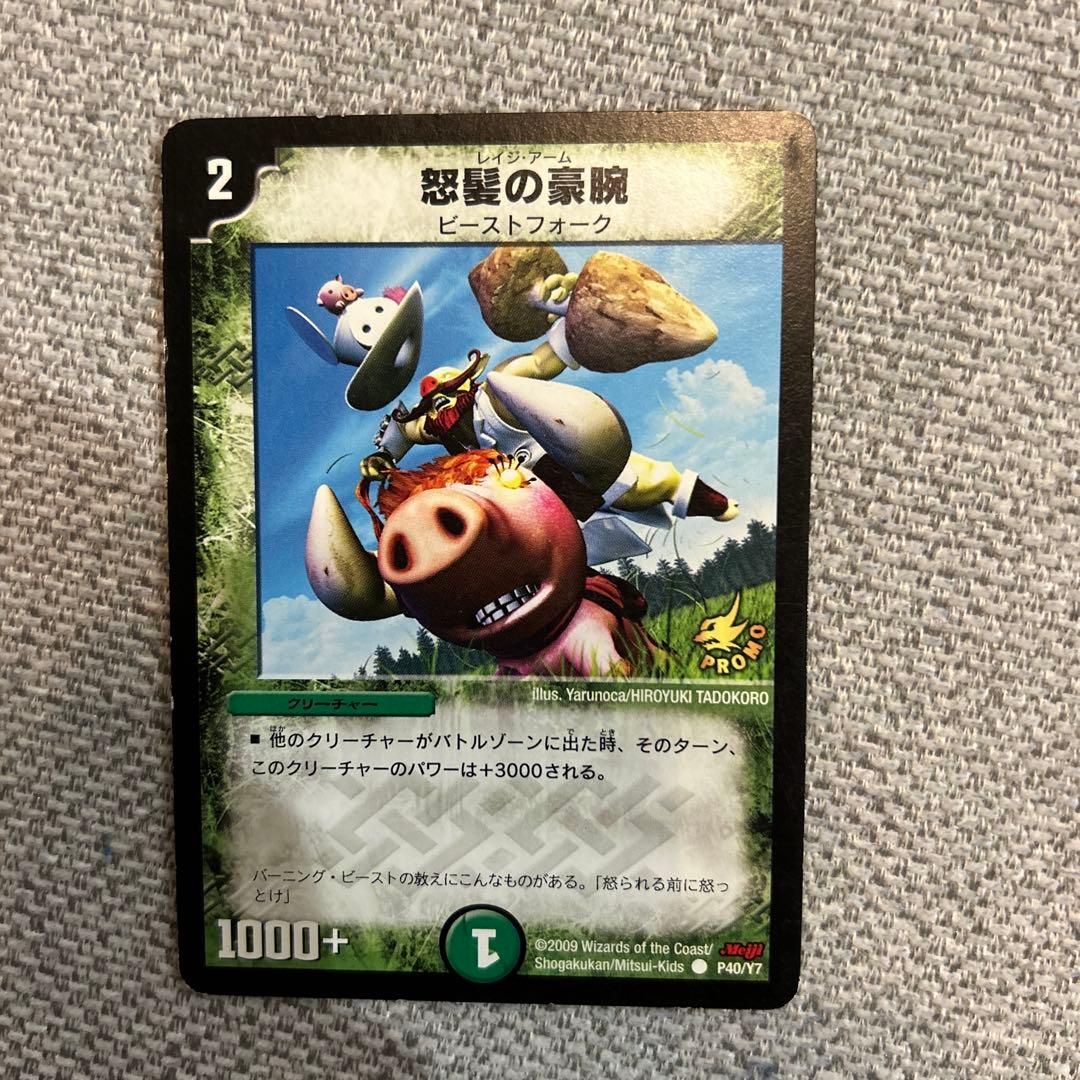 怒髪の豪腕
