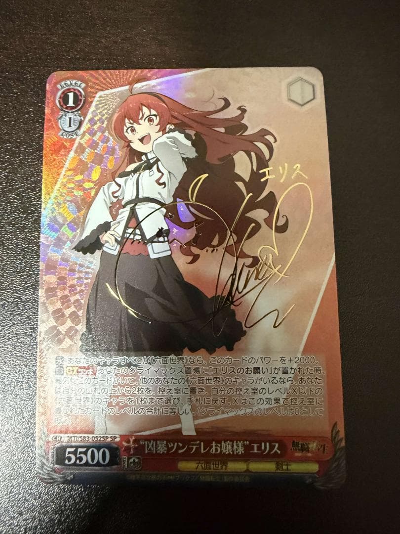 無職転生 凶暴ツンデレお嬢様 エリス SP サイン