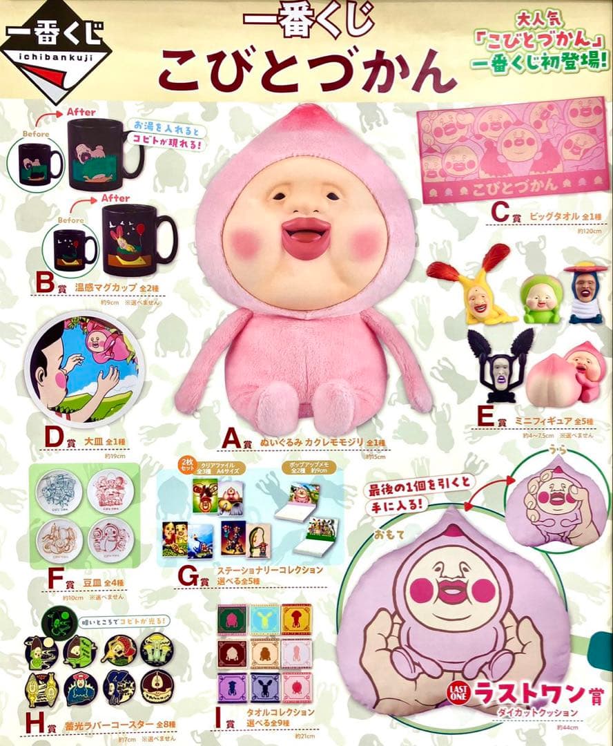 最終値下！こびとづかん一番くじ37点コンプ⭐︎貰った人は間違いなく嬉しい♡