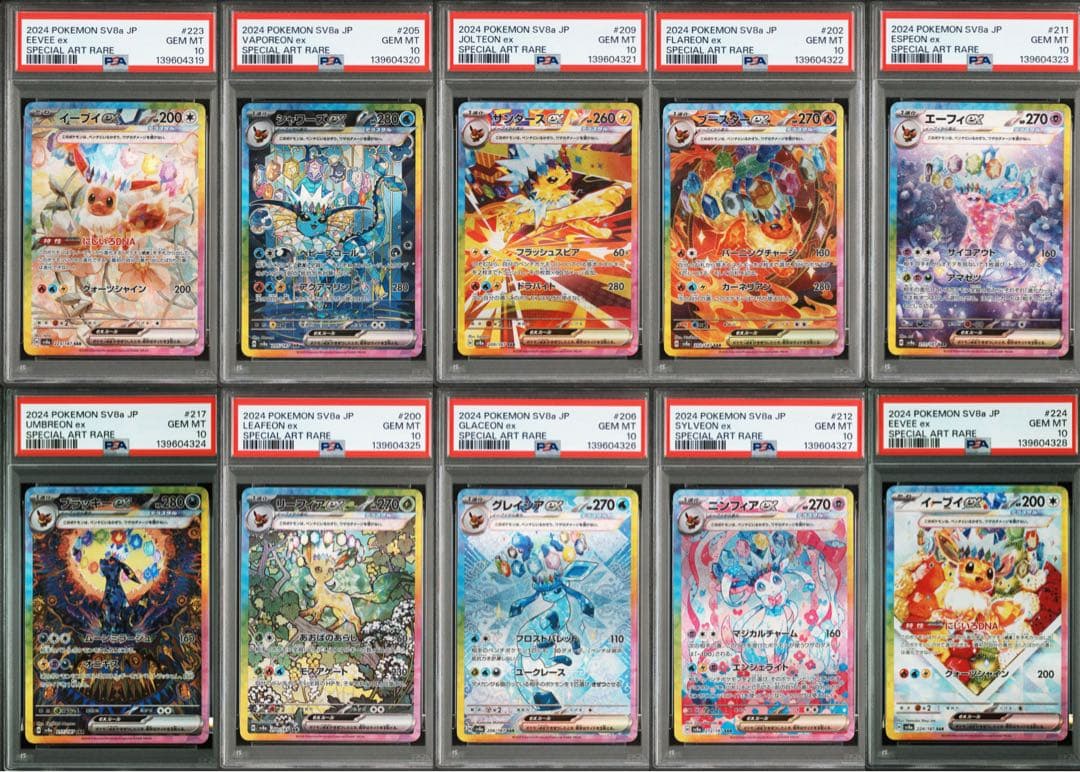 PSA10 19連番 イーブイ進化ライン テラスタルフェスex ハイクラスパック
