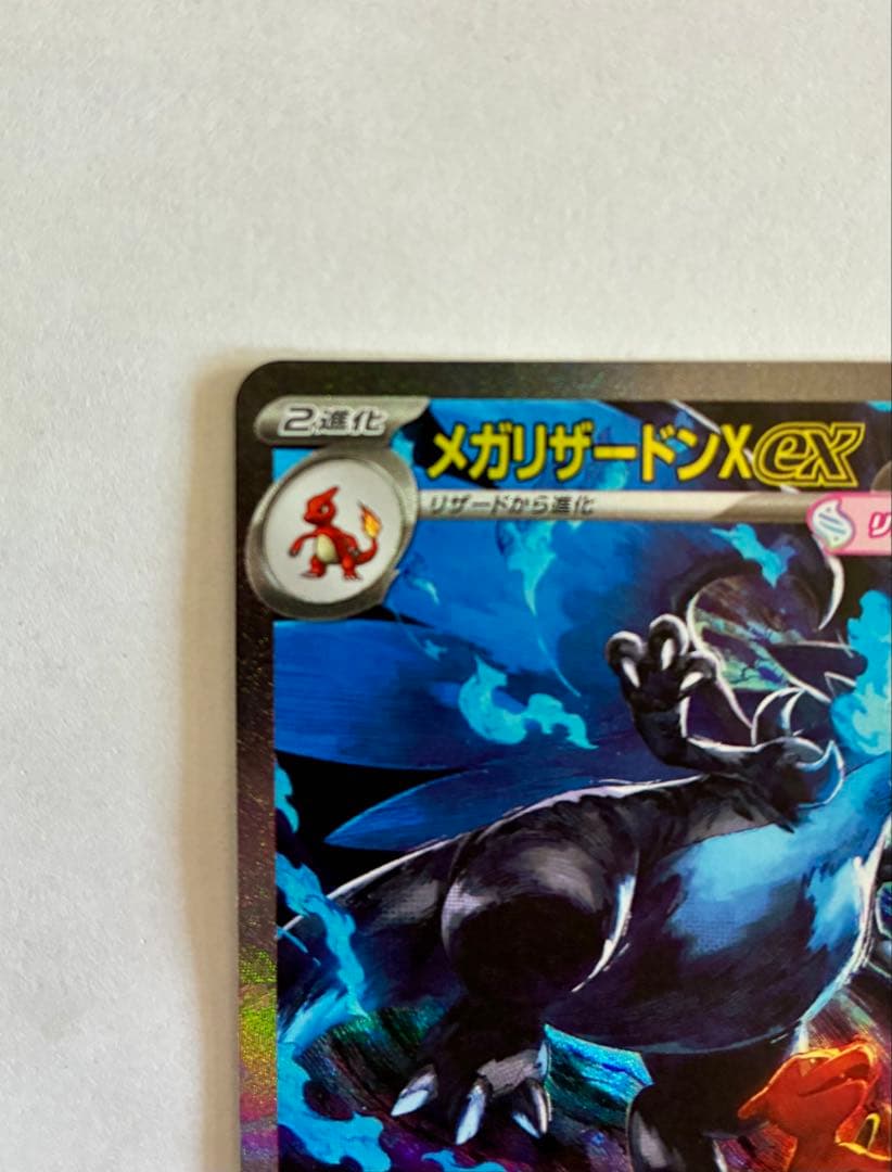 メガリザードンX　sar インフェルノX ポケモンカード