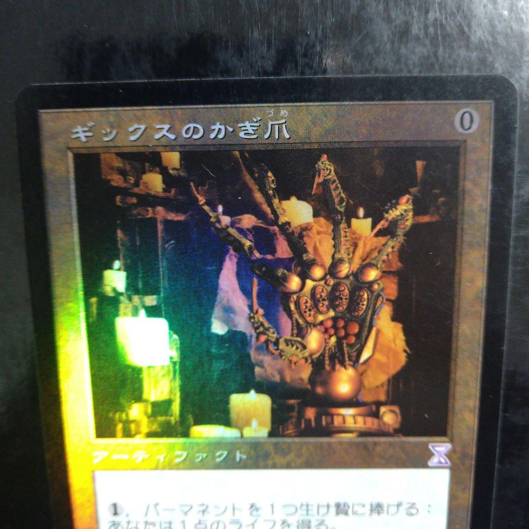 MTG ギックスのかぎ爪 日本語 Foil 1枚