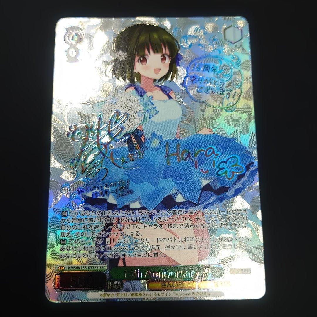 ヴァイス 15th Anniversary 忍 SEC サイン きんいろモザイク