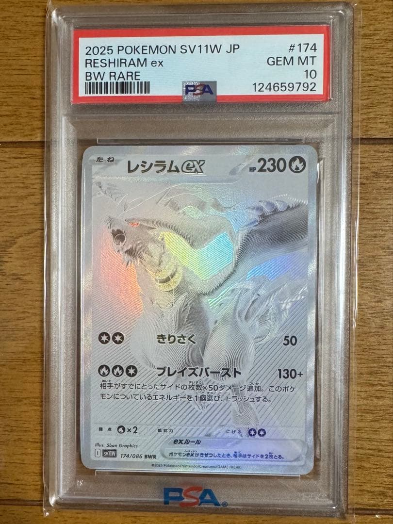 【最安値】ポケモンカードゲーム レシラムex BWR PSA10