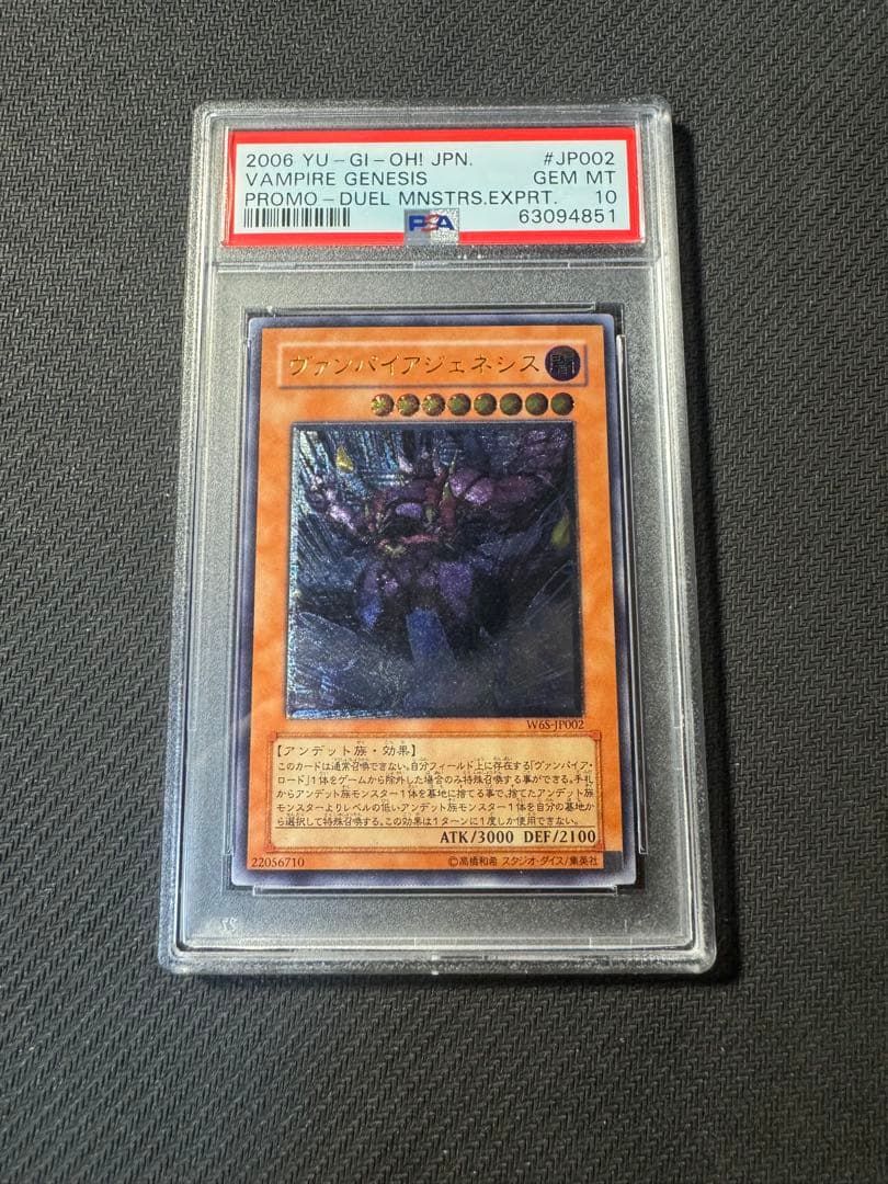 ヴァンパイアジェネシス PSA10 レリーフ