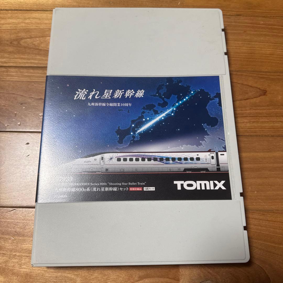 本日限定で値下げ！TOMIX 流れ星新幹線 Nゲージ 6両編成　未使用
