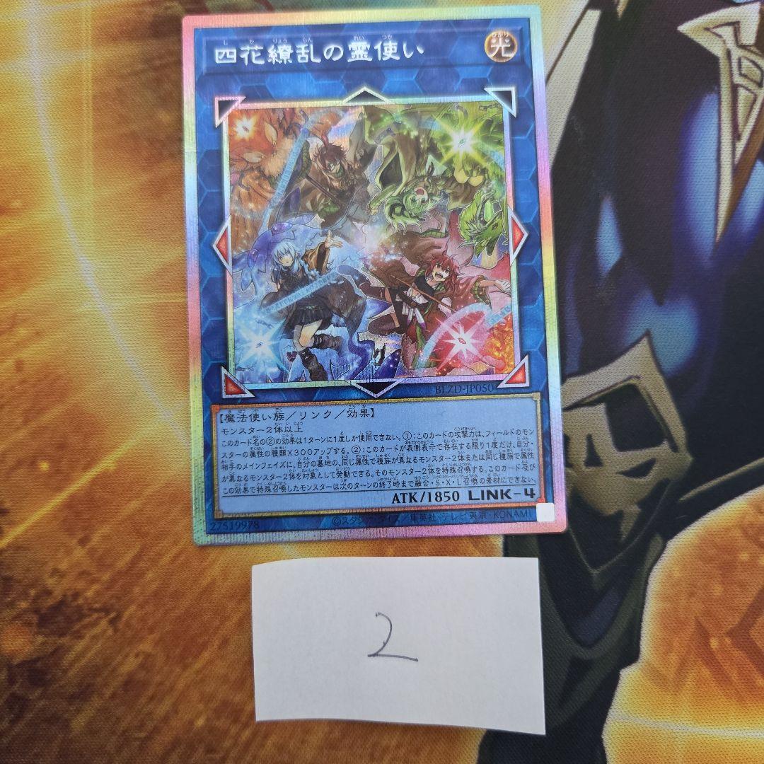 遊戯王　四花繚乱の霊使い　プリシク　プリズマ　ブレイジングドミニオン　②
