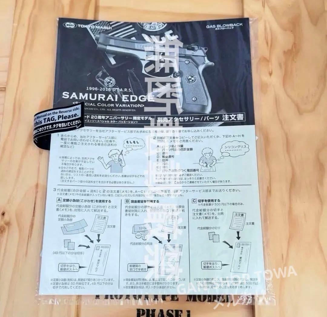 【完全限定品】東京マルイ サムライエッジ20周年 バイオハザード20周年記念