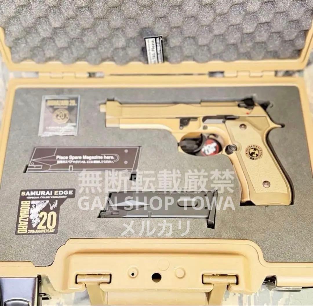 【完全限定品】東京マルイ サムライエッジ20周年 バイオハザード20周年記念