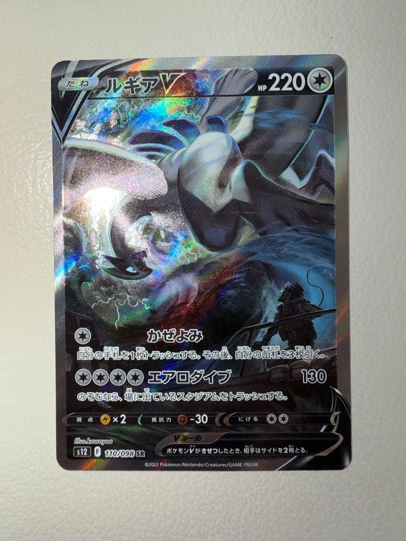 ルギア V SA