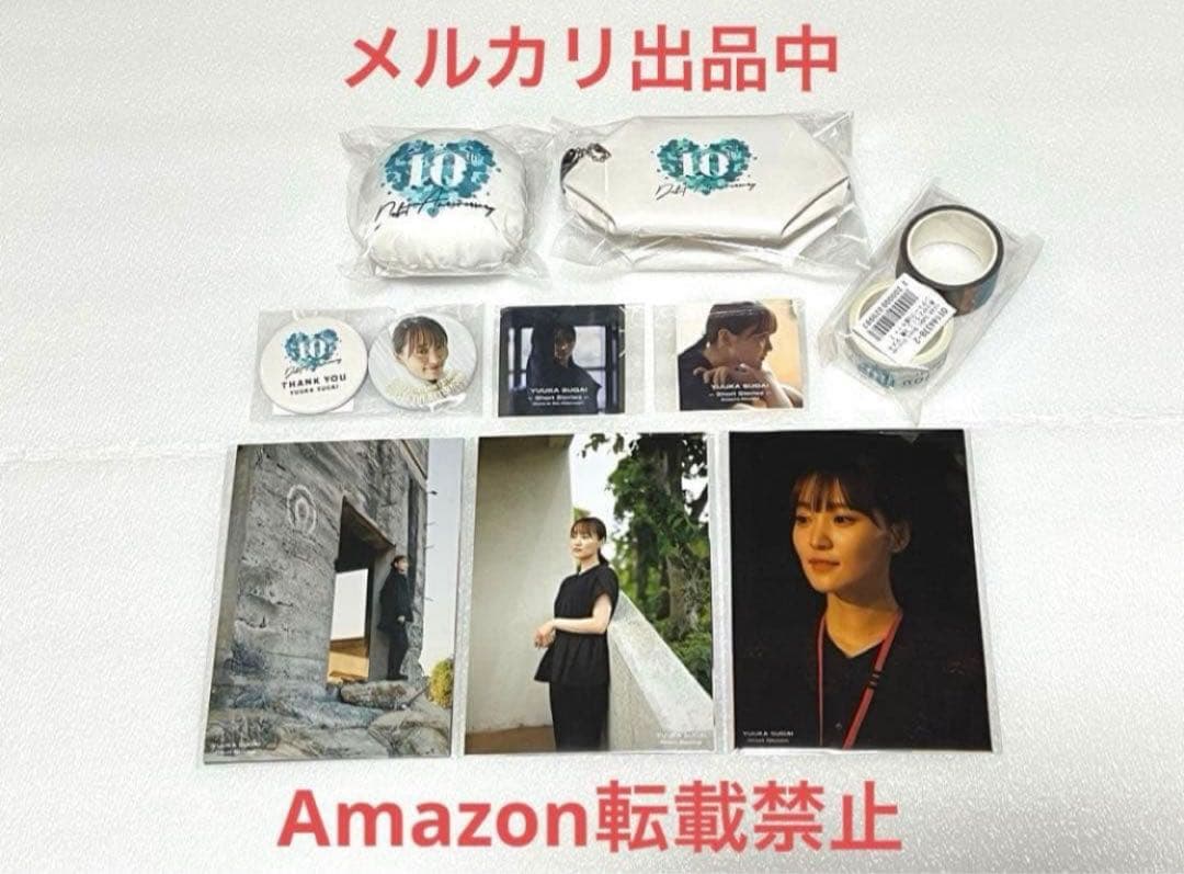菅井友香 10th Anniversary ありがとうくじ 9種セット