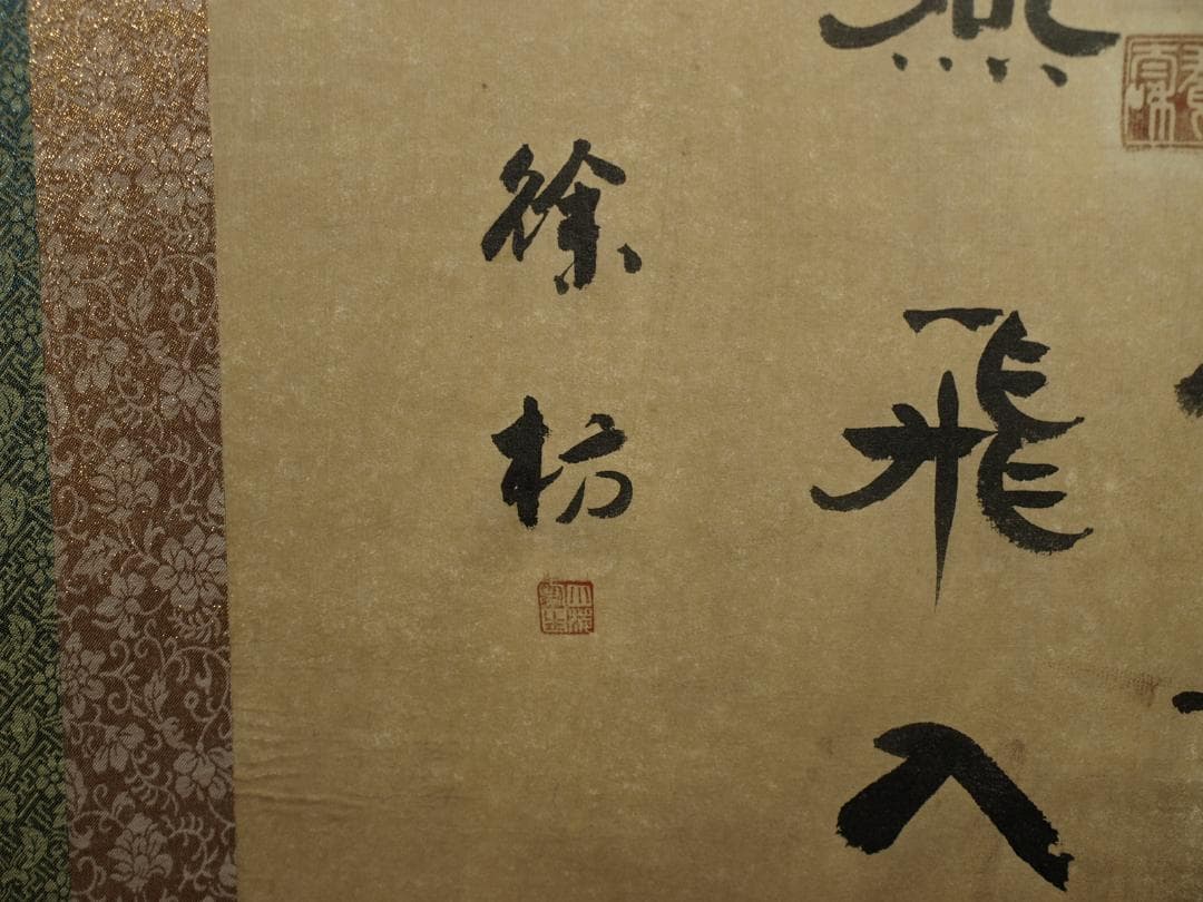 【骨董掛け軸】人物図 中国　五代 肉筆保證 掛け軸BD262A12-2