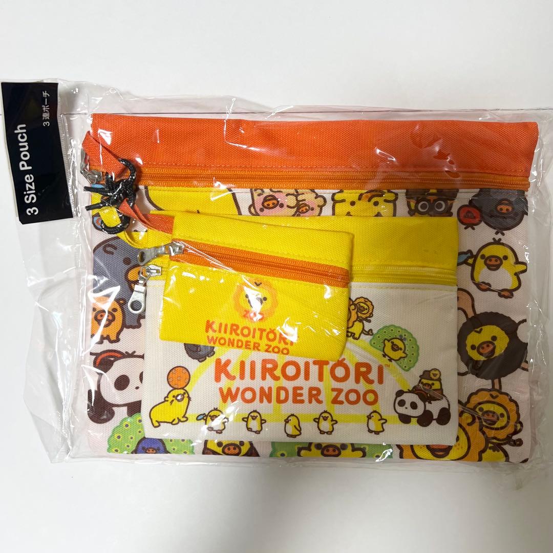 キイロイトリ　ワンダーZOO　キイロイトリ園長　3連ポーチ　ストア限定