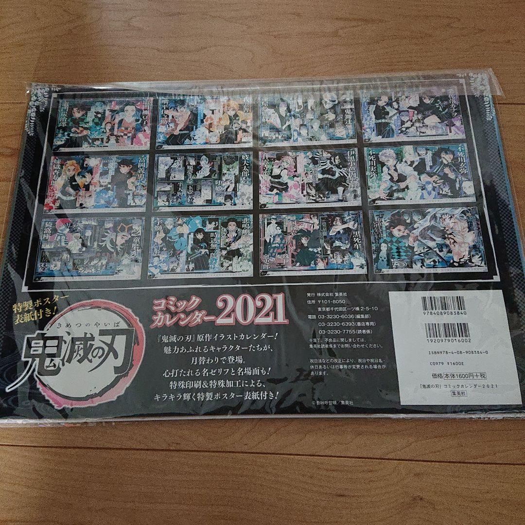 鬼滅の刃 コミックカレンダー 2020 2021 ポスターセット A3サイズ
