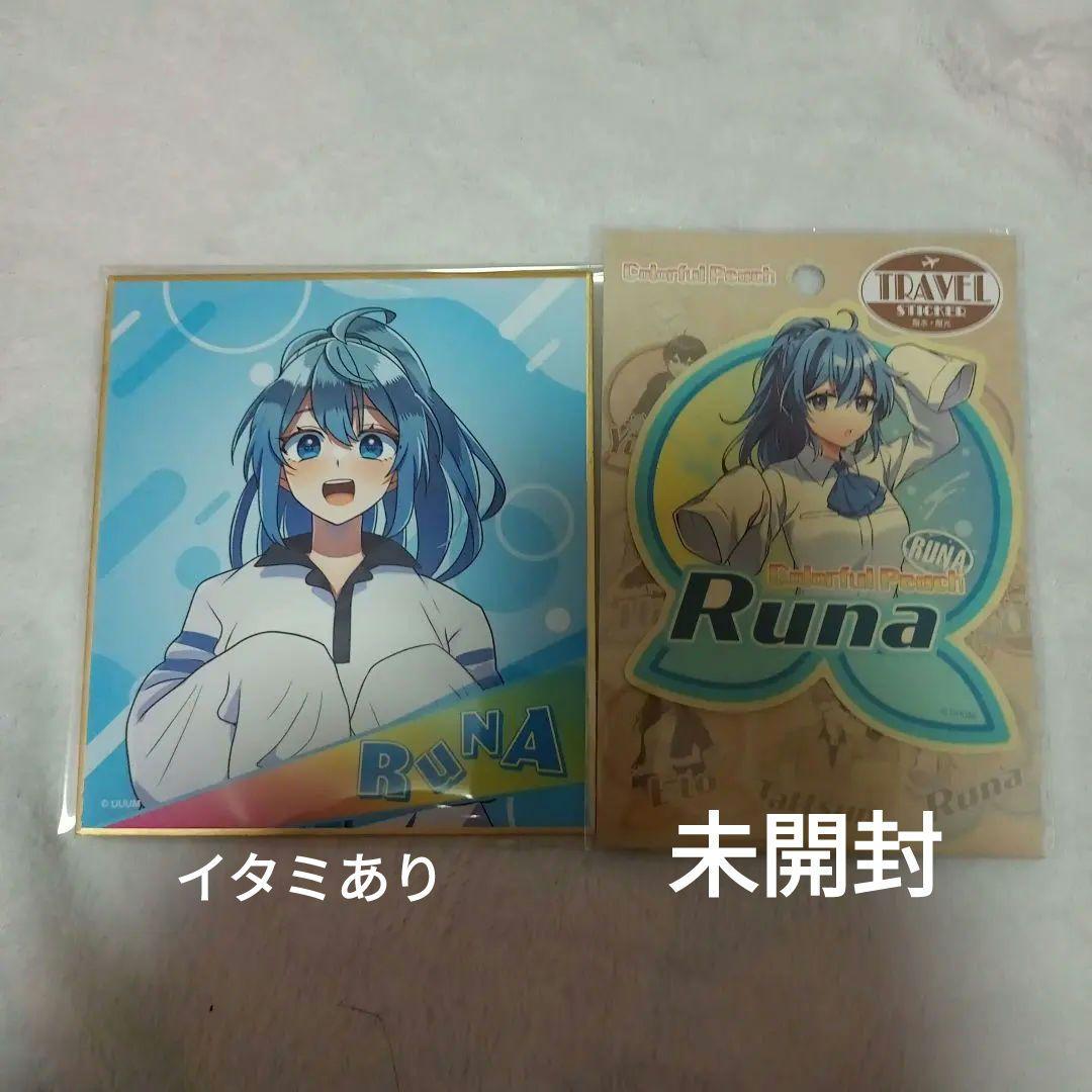 【バラ売り不可】カラフルピーチ　るなさん　まとめ売り