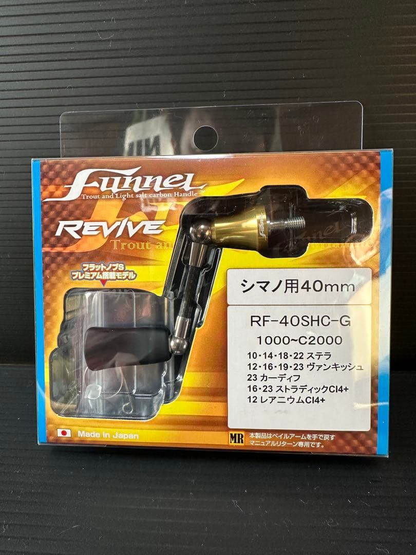 リヴァイブ/ファンネル シマノ用40mm ゴールド/エリアトラウト他