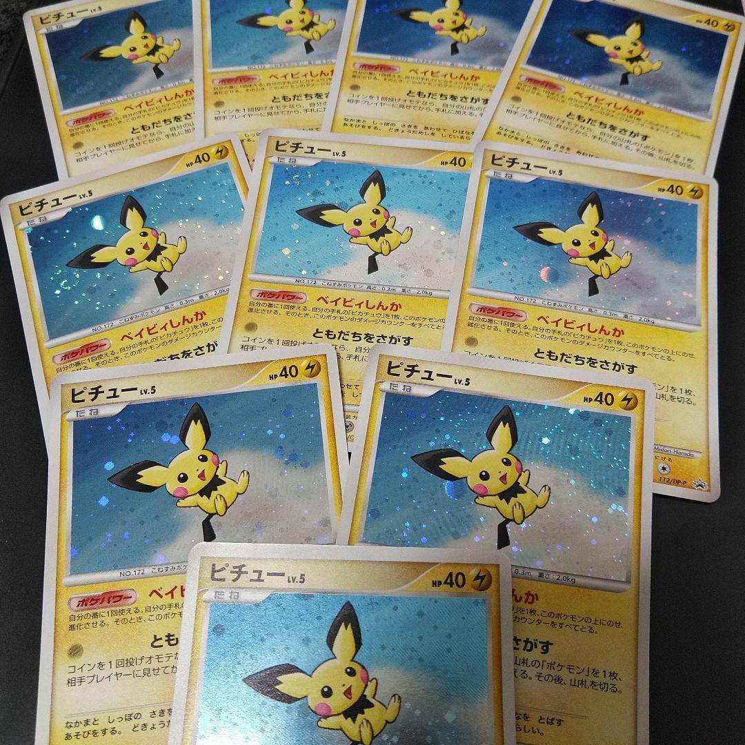 【４２５】ポケモンカード【ピチュー】プロモセット