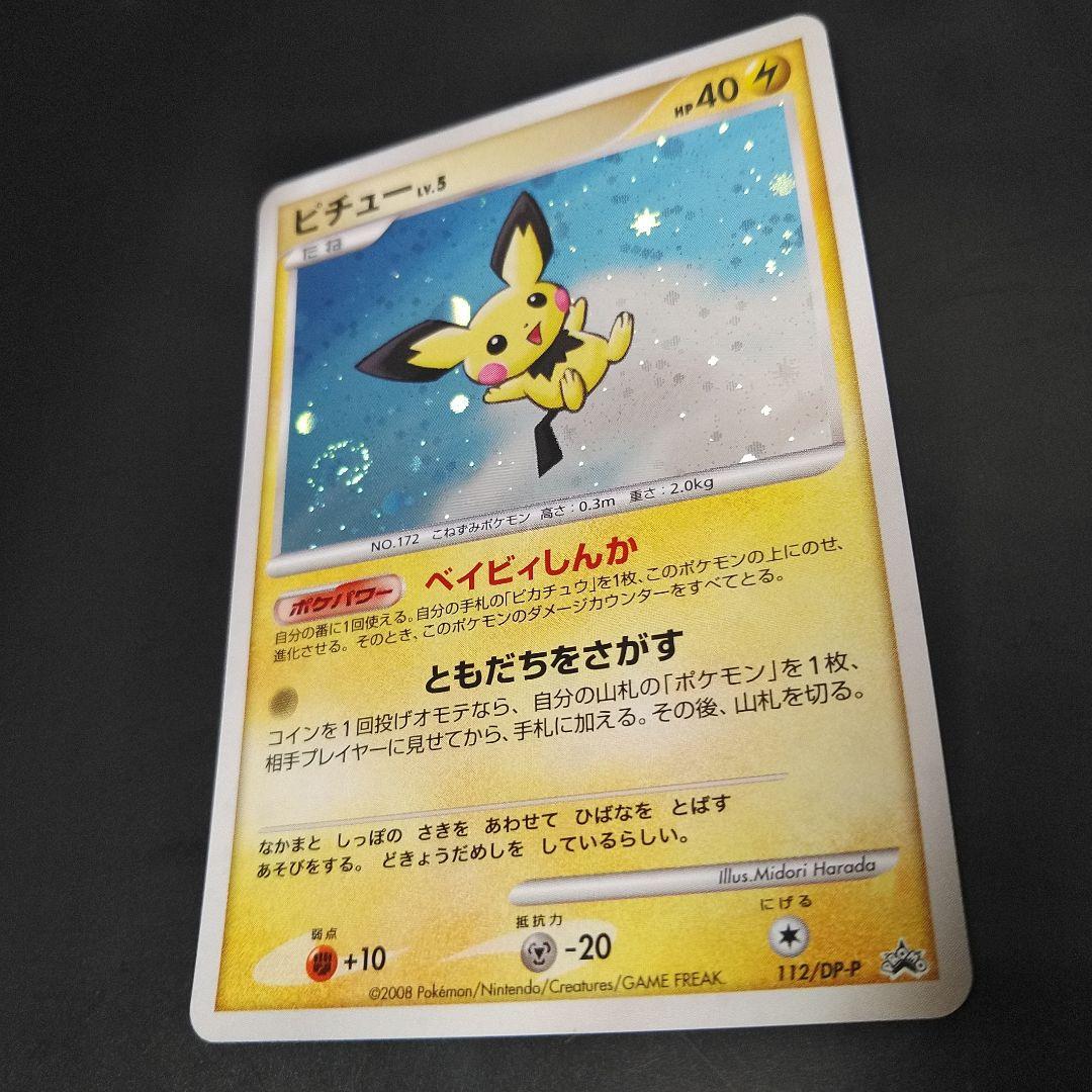 【４２５】ポケモンカード【ピチュー】プロモセット