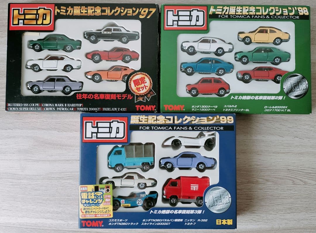 トミカ誕生記念コレクション　セット　希少品