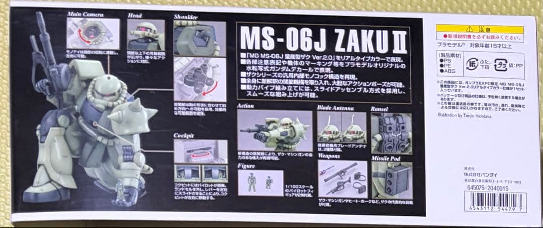 ガンプラEXPO限定 MS-06J ザクII MG 1/100